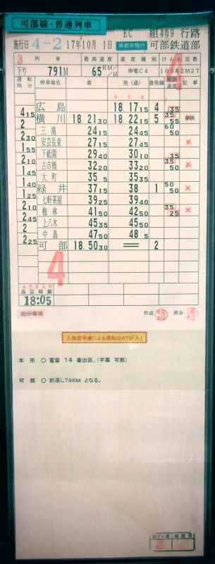 画像1: 可部線　可部鉄道部　ＥＣ組４０９行路　(3)・(4)仕業　平成１７年１０月１日改正