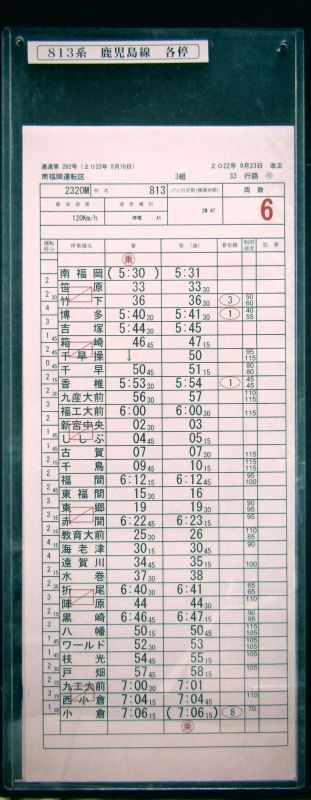 画像1: 「鹿児島線　各停」南福岡運転区　3組　３３行路　(10)・(11)仕業　2022年9月23日改正　ケース入り