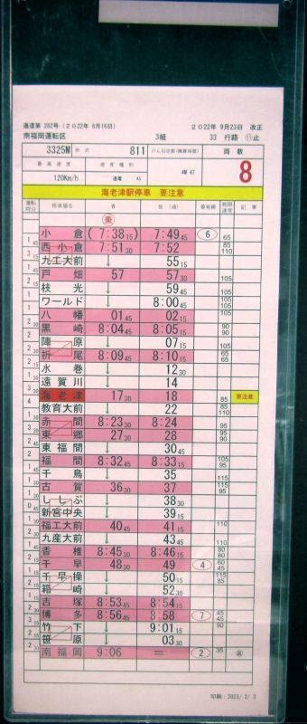 画像: 「鹿児島線　各停」南福岡運転区　3組　３３行路　(10)・(11)仕業　2022年9月23日改正　ケース入り