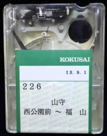 画像1: 中国バス　ネプチューン式テープ　「２２６、西公園ー山守―福山」　製作；平成１３年９月１日