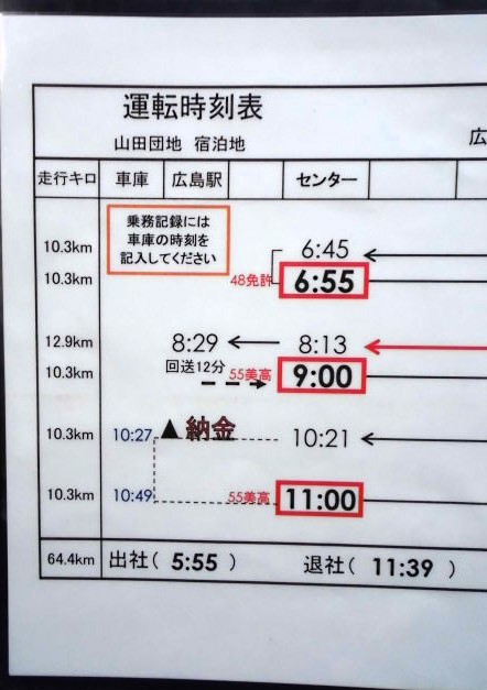 画像: 広電バス・運転時刻表　　山田団地　５２－２A（月〜金）運番　2021年1月24日改正