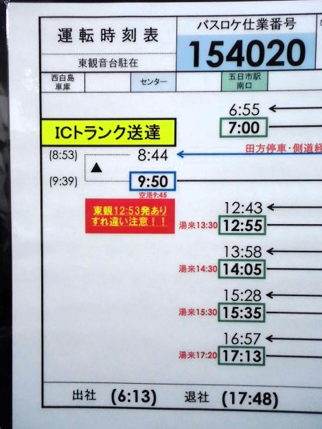 画像: 広電バス・運転時刻表　東観音台　５４－２（月〜金）運番　2020年3月29日改正