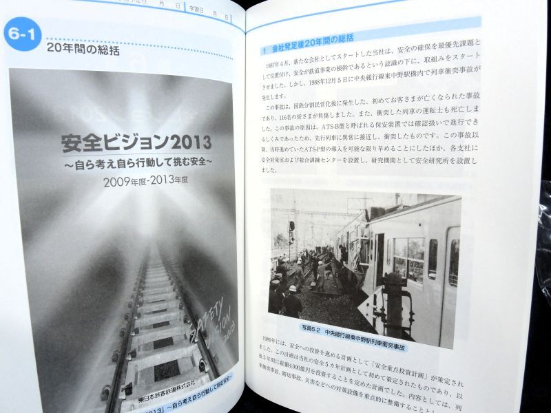 画像: 社内通信研修講座基本コース「３１１　安全概論」　JR東日本　平成２３年４月発行