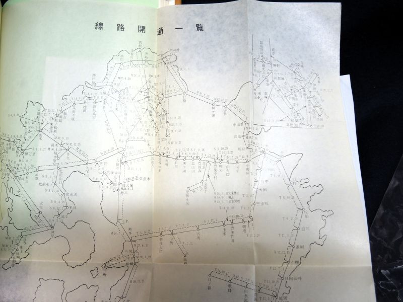 画像: 鉄道年表　九州の鉄道８０年記念　昭和４４年１０月　門司鉄道管理局