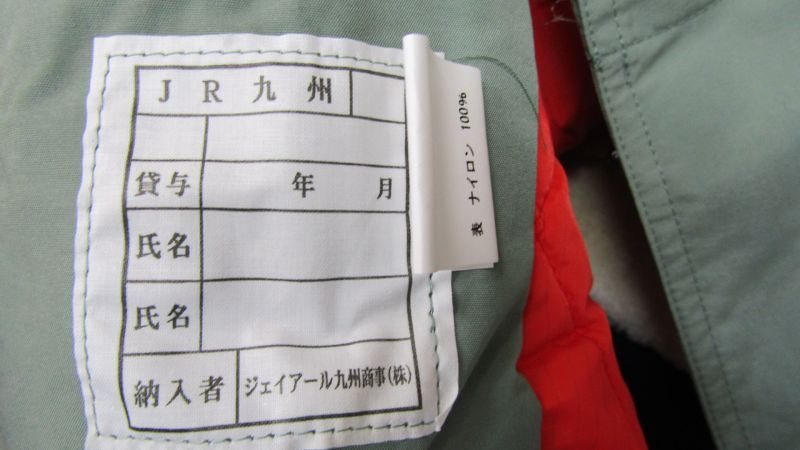 画像: JR九州　防寒衣接客用　4号形　未使用品