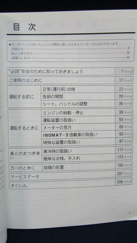 画像: 三菱自動車「ふそう　ニューエアロスター　取扱説明書　1996年9月発行」