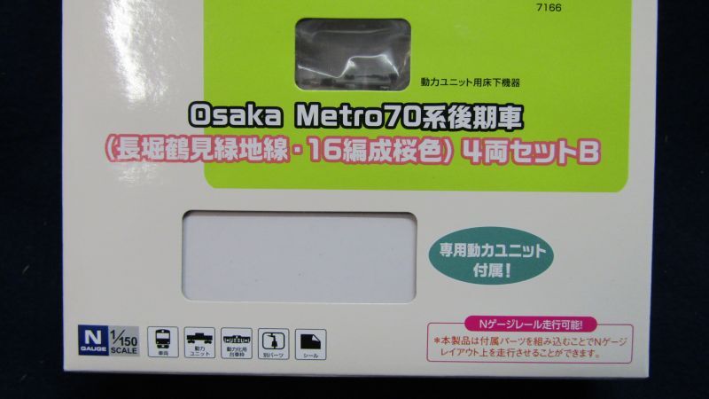 画像: 限定販売品「大阪メトロ70系後期車（長堀鶴見緑地線16編成桜色）4両セットB」