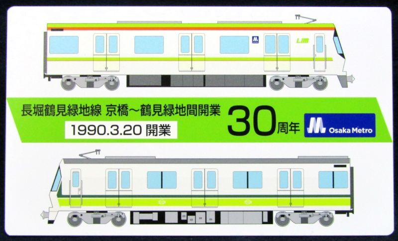 画像1: 記念プレート「長堀鶴見緑地線　京橋〜鶴見緑地間　開業30周年」