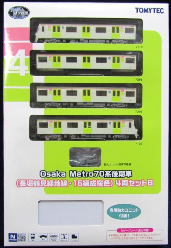 画像1: 限定販売品「大阪メトロ70系後期車（長堀鶴見緑地線16編成桜色）4両セットB」