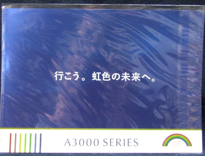 画像: クリアファイル「静岡鉄道A3000系　横型」