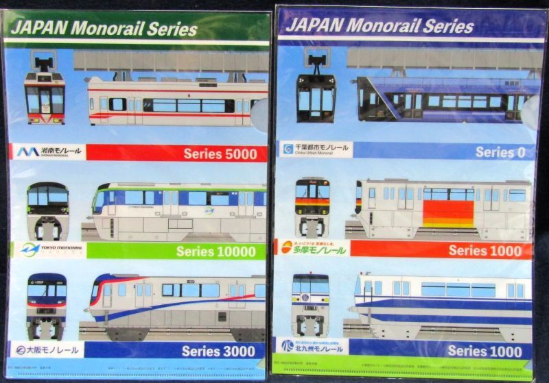 画像1: クリアファイル「日本のモノレール　2枚セット」