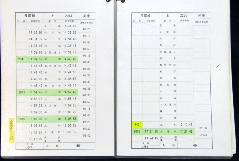 画像: 琴平電鉄　長尾線　４６系統　スタッフ　 ケース入り４枚・行路揃い  