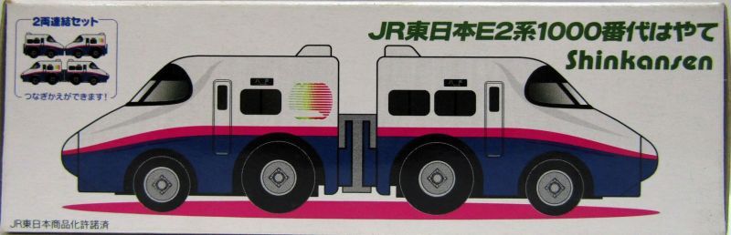 画像3: ちょろQ　JR東日本E2系　1000番代　はやて　2両連結セット