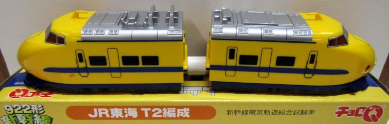 画像3: ちょろQ　新幹線電気軌道総合試験車 922形新幹線　JR東海T2編成