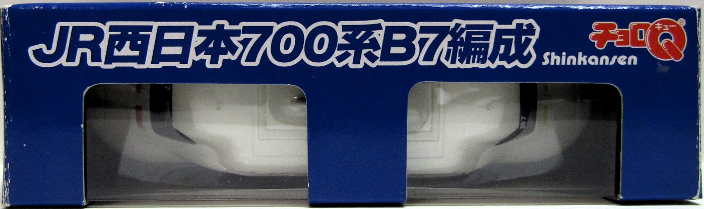画像2: ちょろQ　JR西日本700系B7編成　2両連結セット