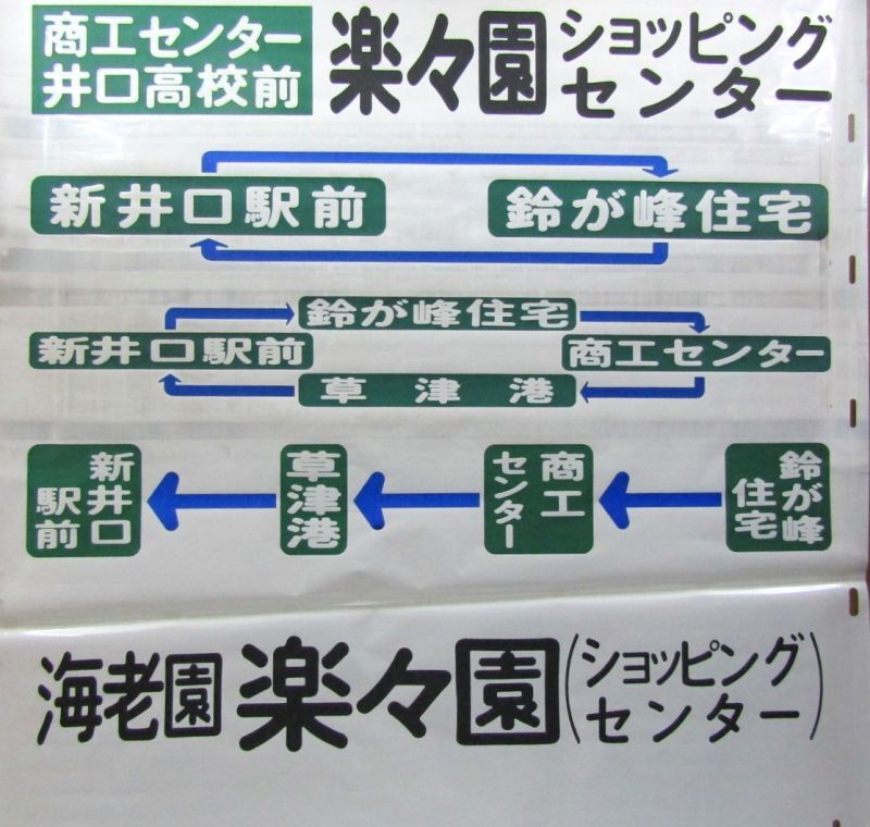 画像4: 広島電鉄バス 　中地線　後方幕　幅１２００ｍｍ