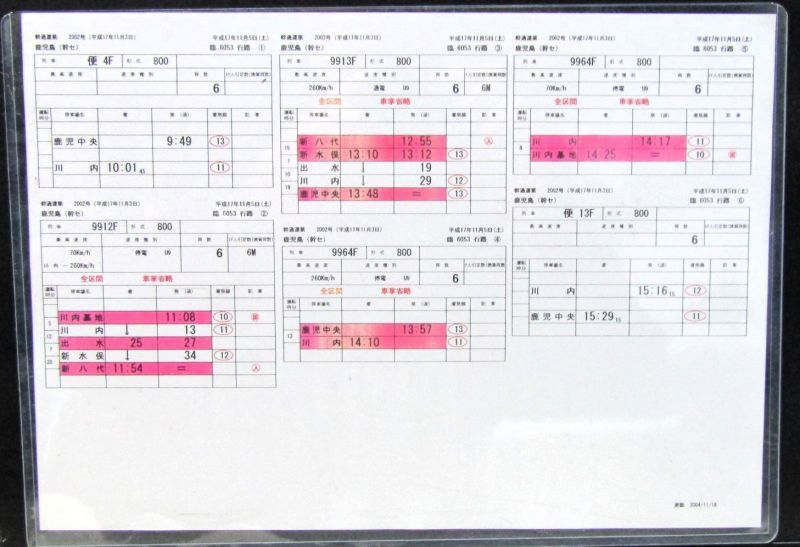 画像1: 九州新幹線　部分開業時（鹿児島中央〜新八代）の運転士携行時刻表　「臨　６０５３行路」平成17年11月5日