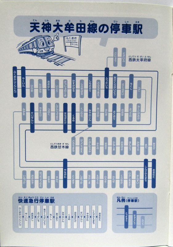 画像: にしてつ学習帳　でんしゃ８０００形  