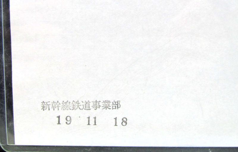 画像: 九州新幹線　部分開業時（鹿児島中央〜新八代）の運転士携行時刻表　「OA　1組変　3－1行路」平成17年2月18日
