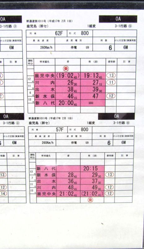 画像3: 九州新幹線　部分開業時（鹿児島中央〜新八代）の運転士携行時刻表　「OA　1組変　3－1行路」平成17年2月18日