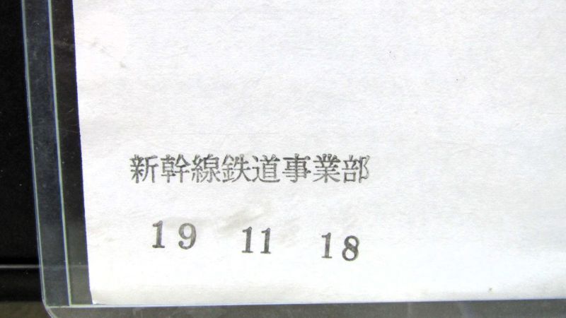 画像: 九州新幹線　部分開業時（鹿児島中央〜新八代）の運転士携行時刻表　「再変　4－1行路」平成17年９月30日