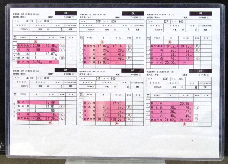 画像1: 九州新幹線　部分開業時（鹿児島中央〜新八代）の運転士携行時刻表　「OA　1組変　3－1行路」平成17年2月18日