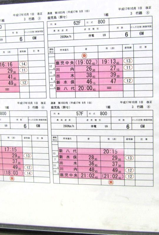 画像3: 九州新幹線　部分開業時（鹿児島中央〜新八代）の運転士携行時刻表　「1組　３行路」平成17年10月1日改正