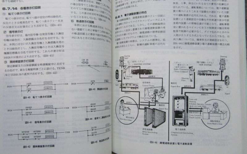 信号入門（改訂版）日本鉄道電気技術協会 - ディスカウントショップ よしむら