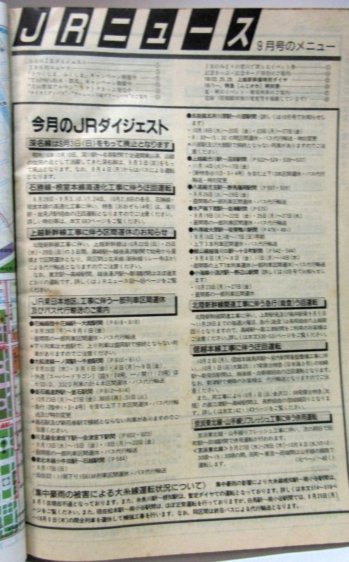 画像: ＪＲ時刻表 「１９９５年 ９月号」 秋の増発列車初掲載