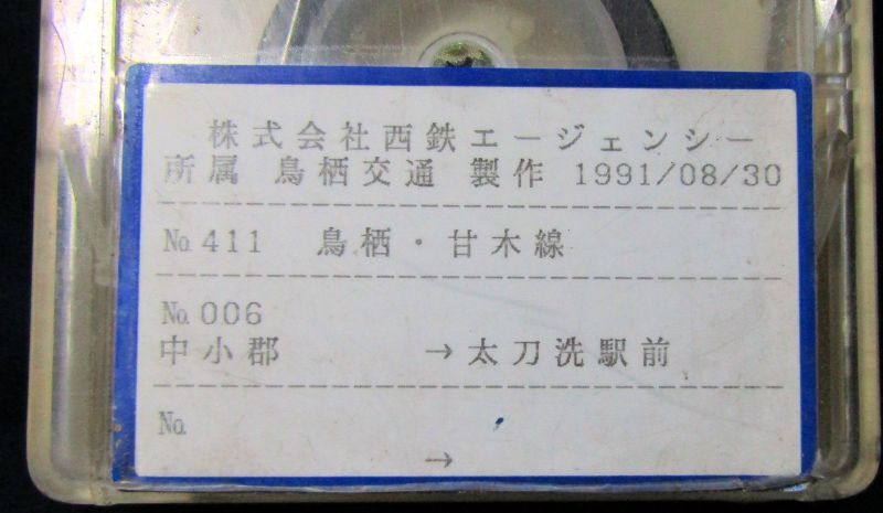 画像5: 鳥栖交通　No006　「中小郡ー太刀洗駅前」