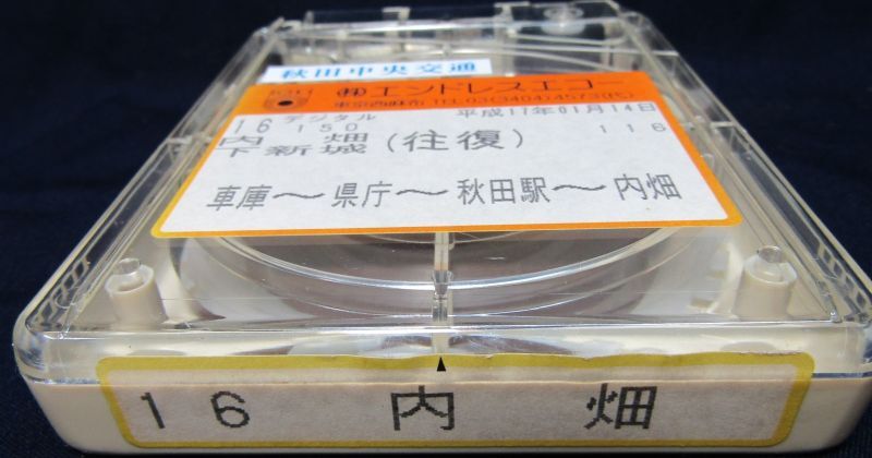 画像3: 秋田中央交通　      「１６，内畑（往復）車庫〜県庁〜秋田駅〜内畑」    平成１７年１１月１４日