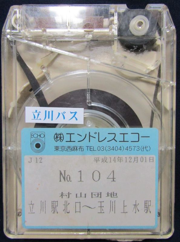 画像1: 立川バス　「No１０４　立川駅北口〜村上団地〜玉川上水駅」