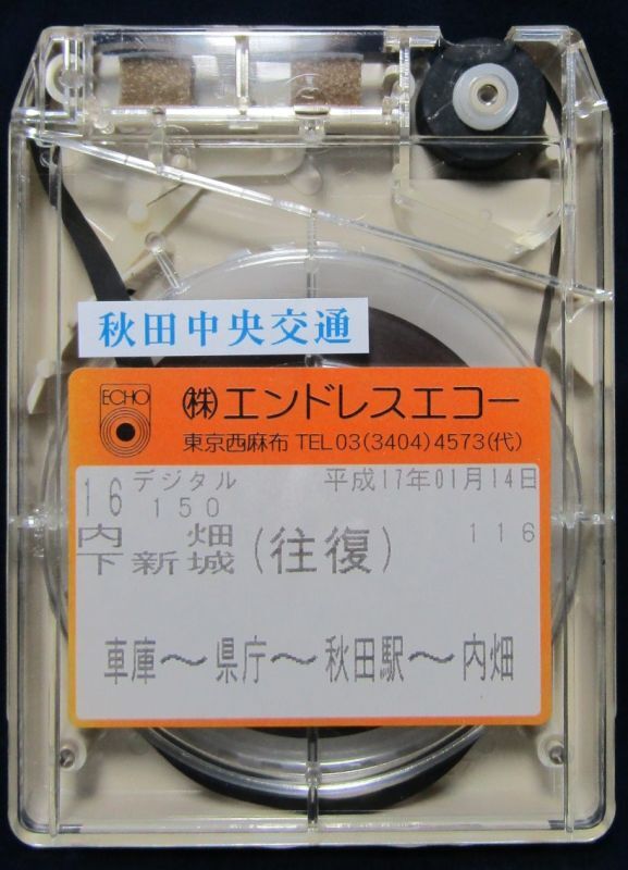 画像1: 秋田中央交通　      「１６，内畑（往復）車庫〜県庁〜秋田駅〜内畑」    平成１７年１１月１４日