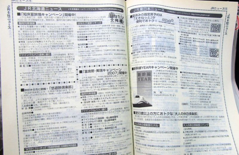 画像5: ＪＲ時刻表 「２００７年７月号」  ７月１日　東海道・山陽新幹線ダイヤ改正