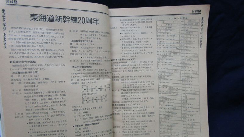 画像5: 国鉄時刻表 「１９８４年 １０月号」   秋の臨時列車 掲載