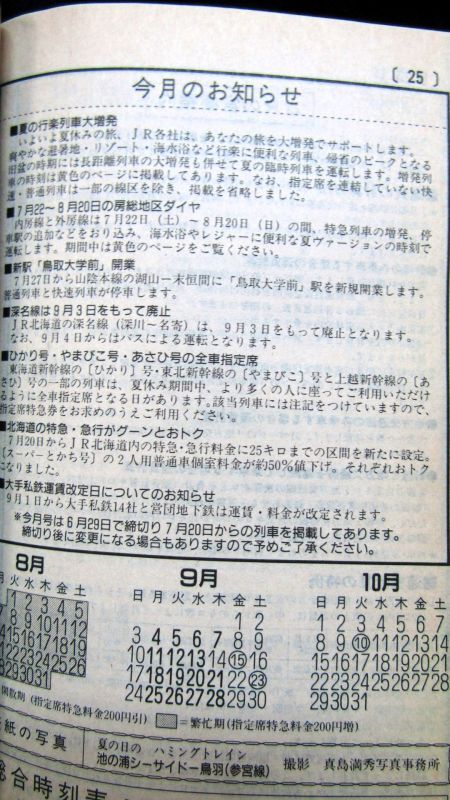 画像5: 小型時刻表　総合時刻表（小型全国場版）　１９９５年８月号　夏の行楽列車大増発　弘済出版社