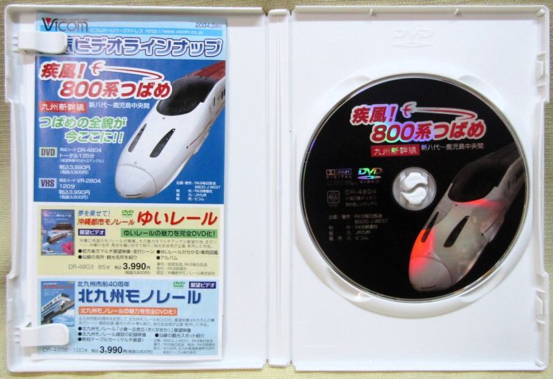 画像2: DVD　「800系つばめ　九州新幹線　新八代〜鹿児島中央」