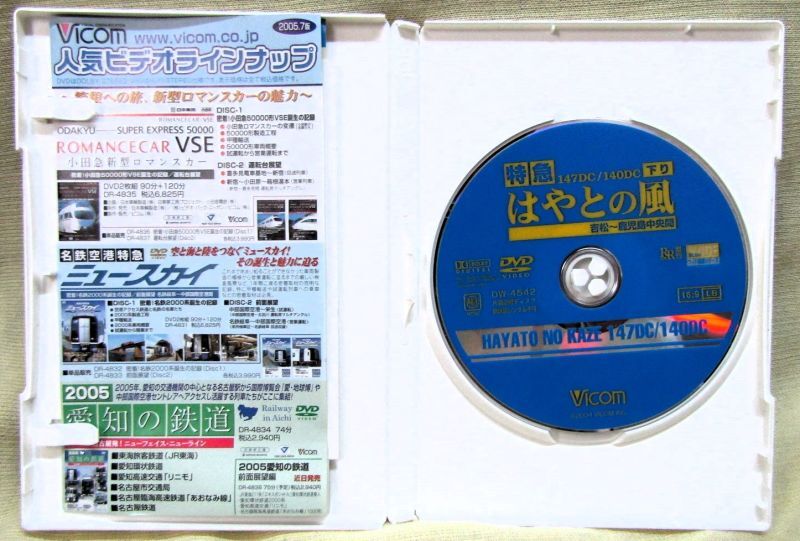 画像2: DVD　「下り　特急　はやとの風　吉松〜鹿児島中央」