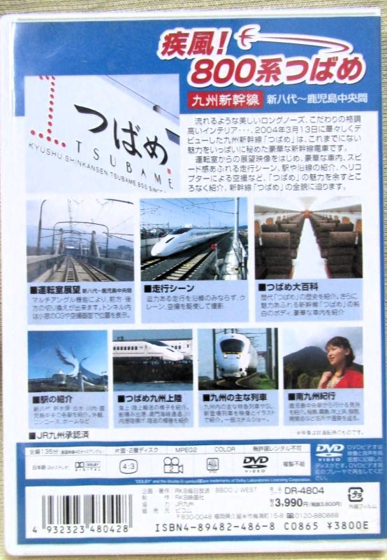 画像3: DVD　「800系つばめ　九州新幹線　新八代〜鹿児島中央」