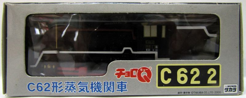 画像: ちょろQ　「梅小路蒸気機関車館　SLスチーム号　C62 2」