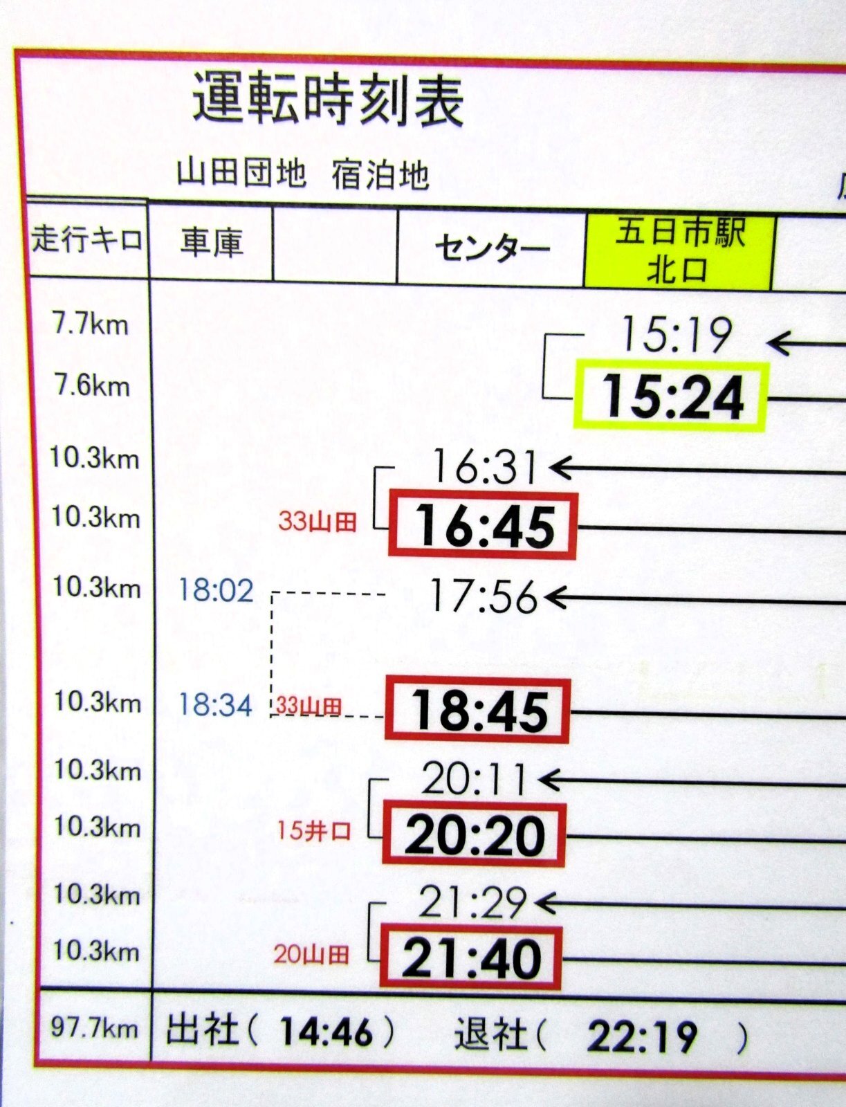 山田 団地 バス 販売