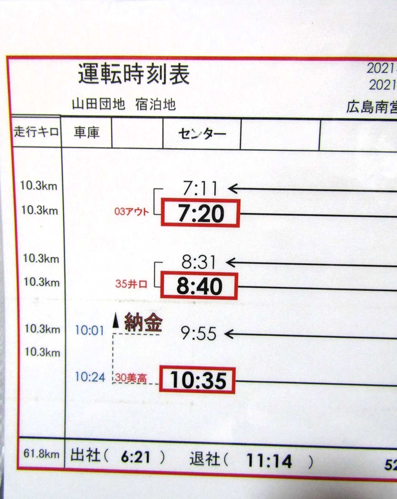 山田 セール 団地 バス 時刻 表