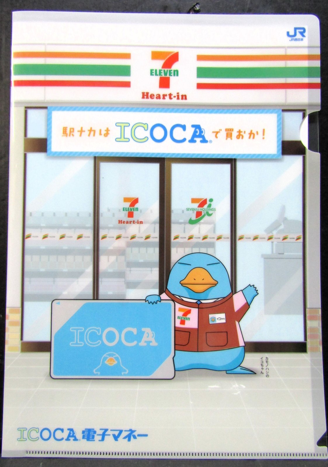 画像1: クリアファイル「ICOCA　電子マネー」