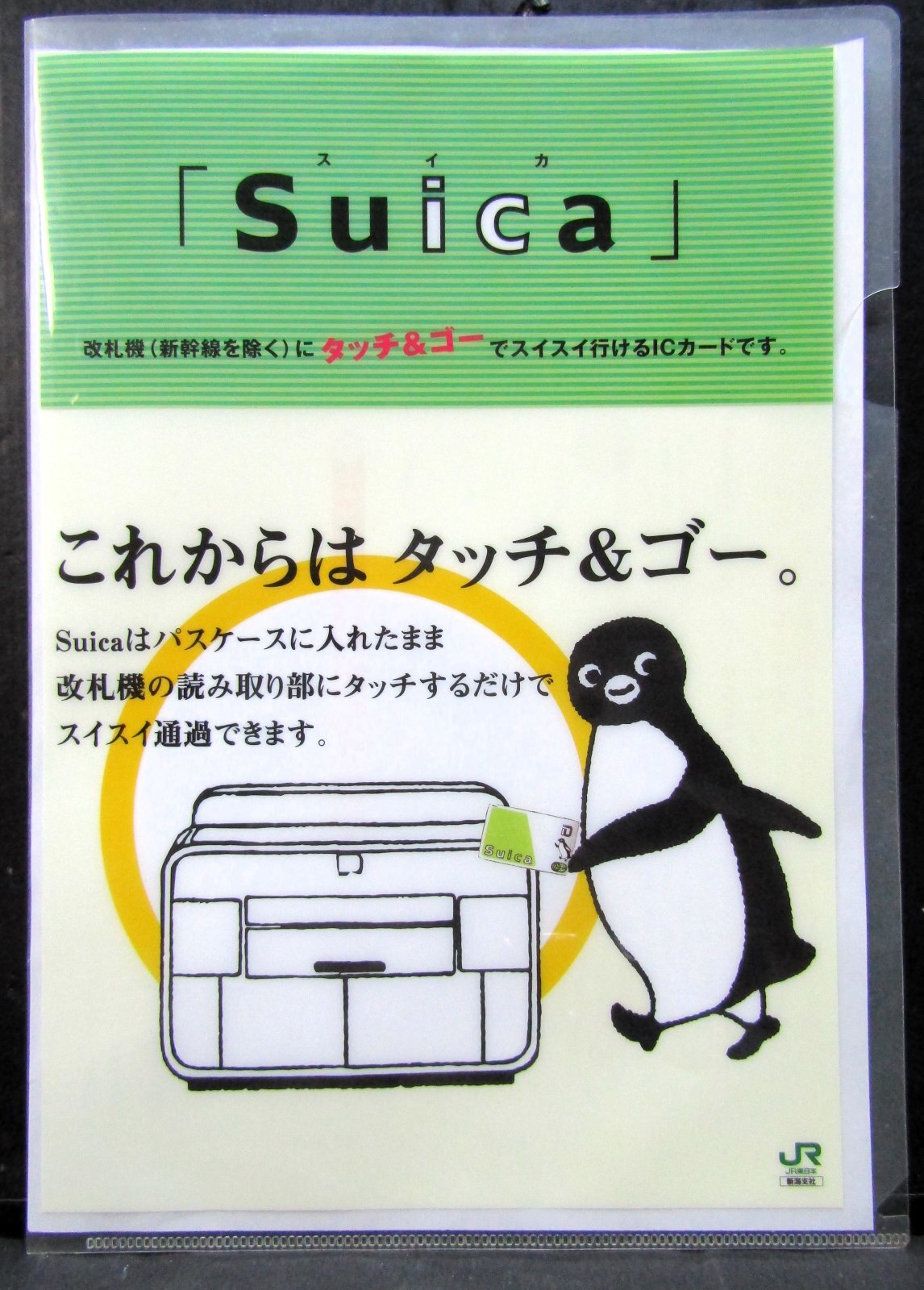 画像1: クリアファイル　「SUICA（スイカ）」