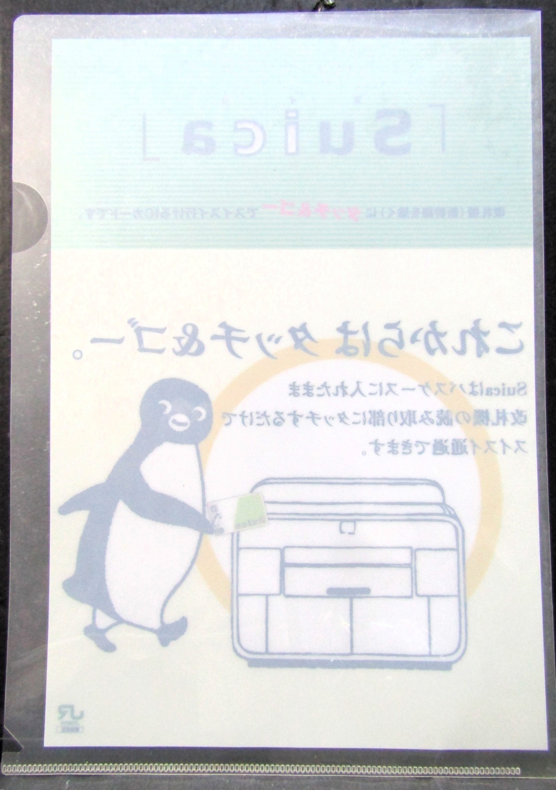 画像2: クリアファイル　「SUICA（スイカ）」