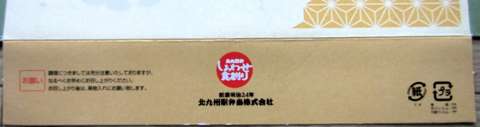 画像3: 駅弁掛け紙　「小倉のかしわ飯　小倉駅」