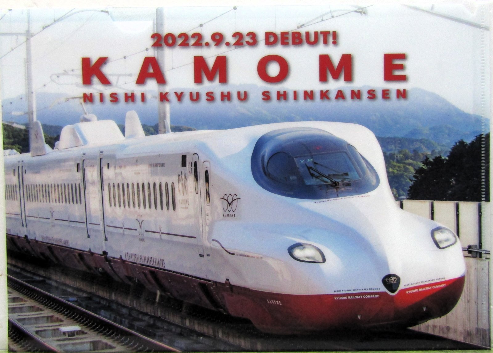 画像1: クリアファイル「西九州新幹線　かもめ　２０２３，９，２３開業」