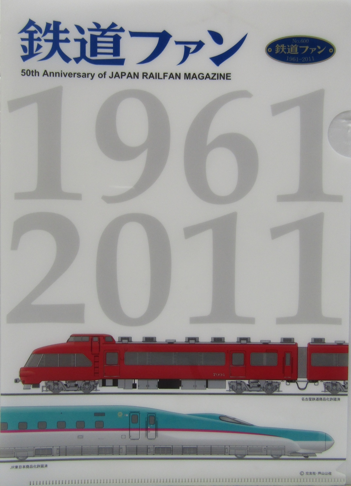 画像3: 「非売品　鉄道ファンくじ　G賞　G-1」2枚セット