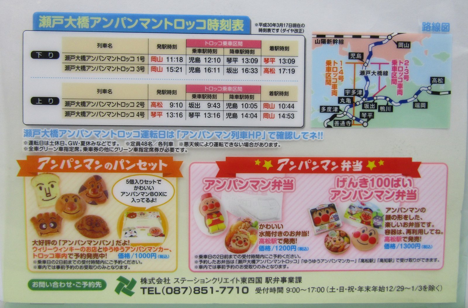 画像4: 「非売品　瀬戸大橋　アンパンマントロッコ」