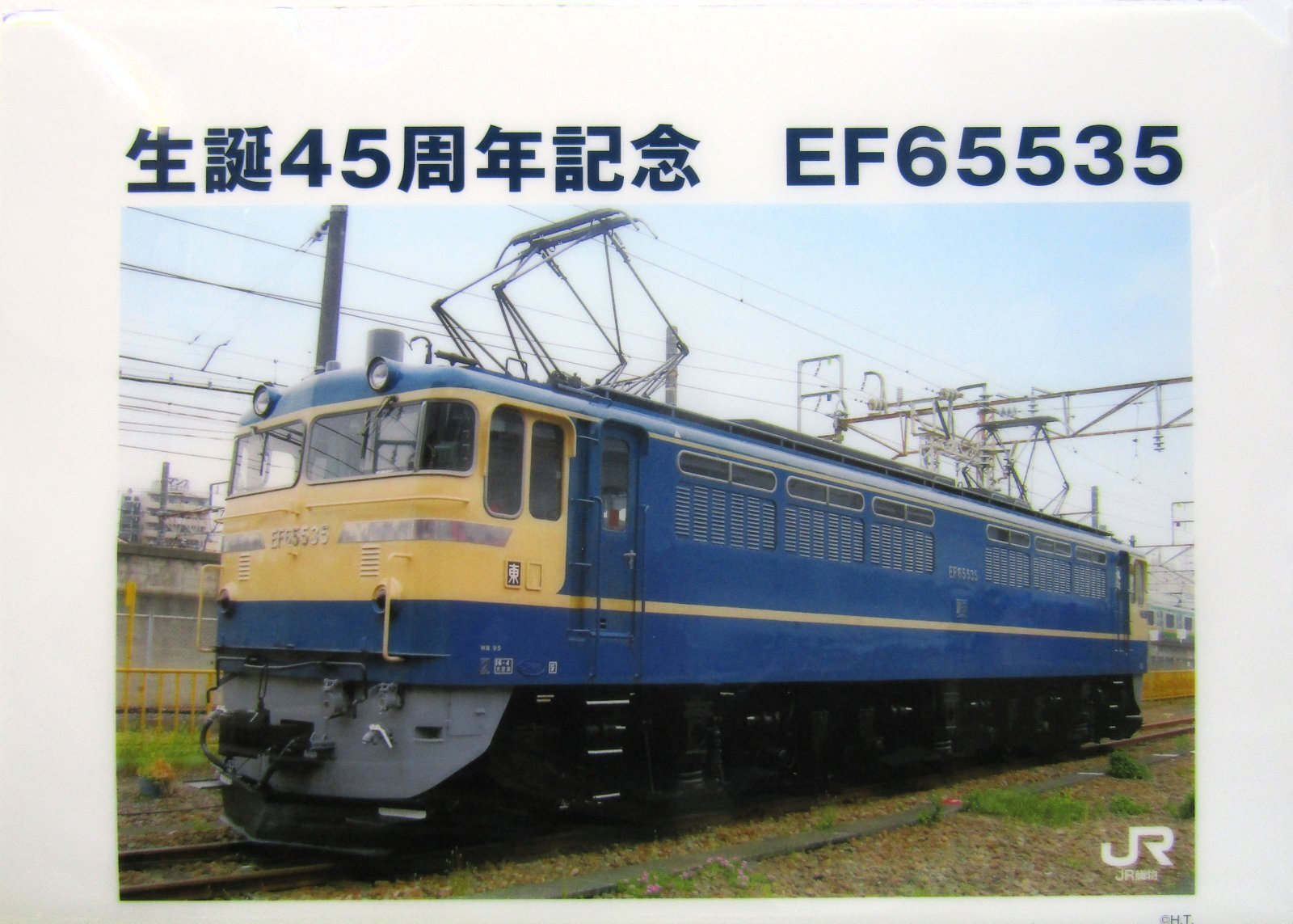 画像2: 「生誕４５周年記念　EF65535」・「直流電気機関車　EF65非貫通型設計図面」2枚セット